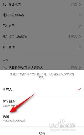 抖音私信怎么关闭