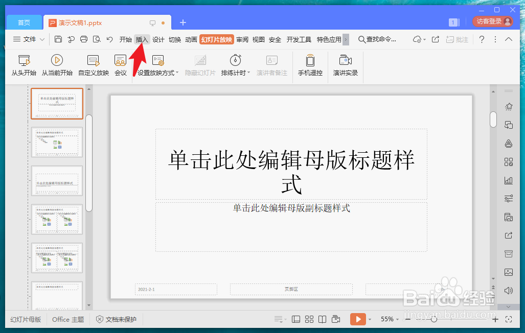 幻灯片母版怎么全部应用
