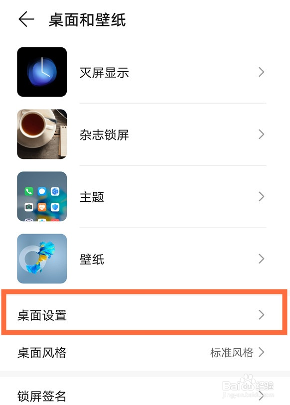 华为mate40pro负一屏在哪设置