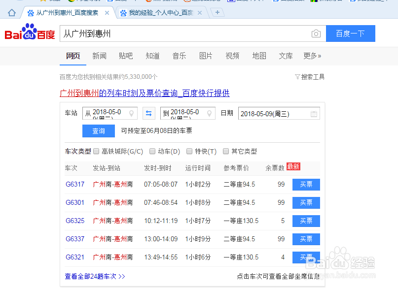 如何从广州坐车到惠州