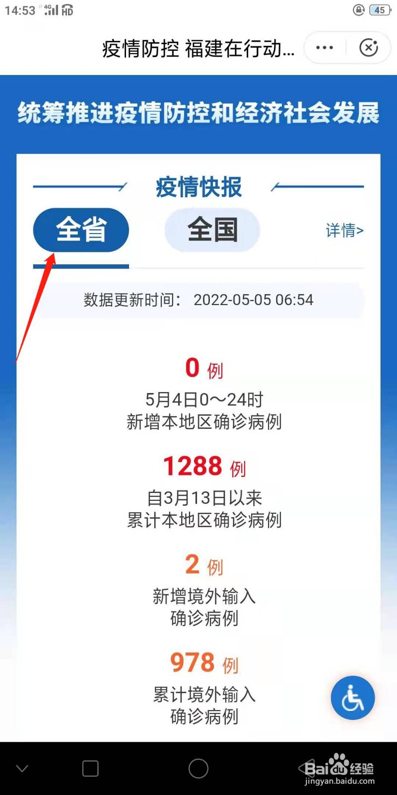 闽政通在哪里查看全省疫情数据