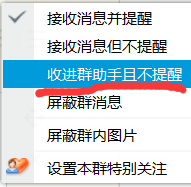 QQ如何屏蔽群消息呢