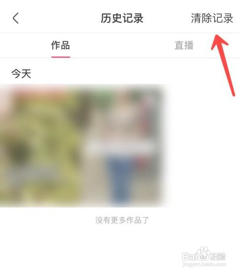 快手浏览记录在哪删除