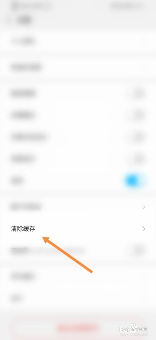 未来之光App如何清除缓存