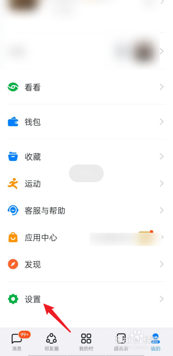 钉钉如何开启横屏模式