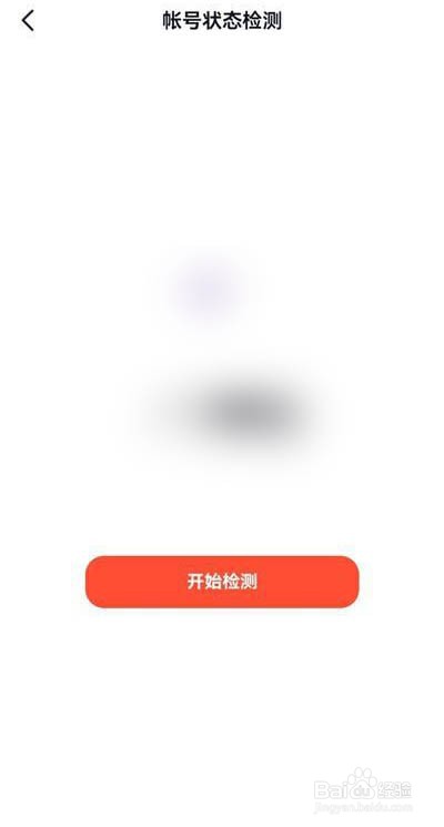 抖音火山版账号状态怎么检测