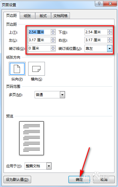word中怎么调整页边距