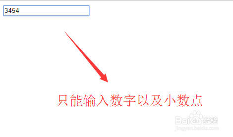 Input框如何限制只能输入小数