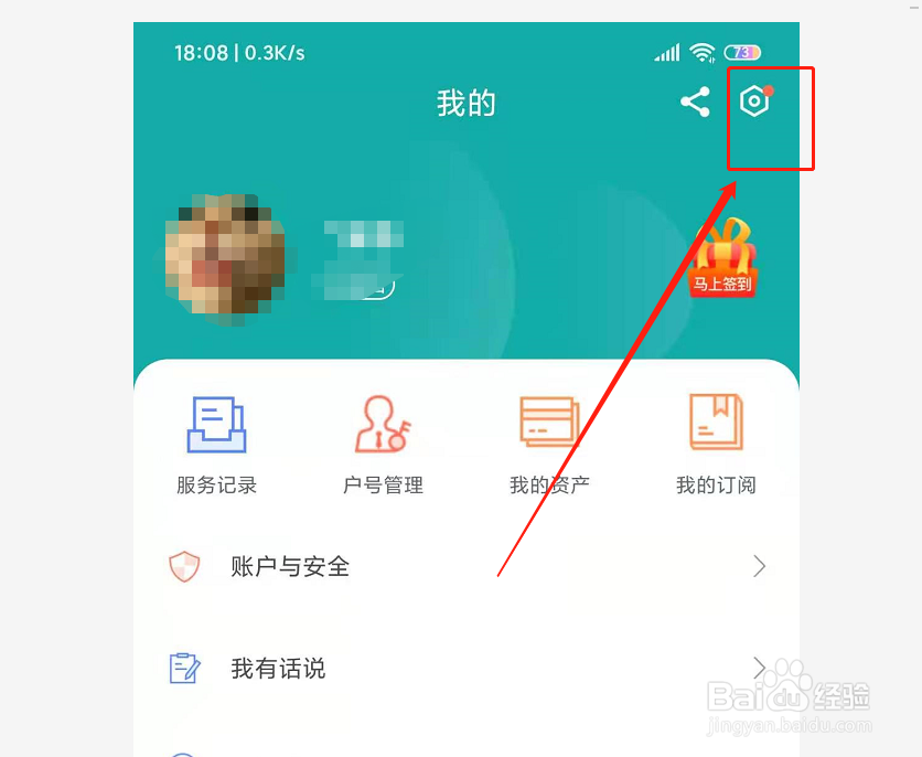 网上国网如何设置指纹的登录