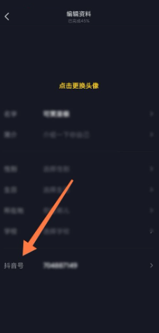 抖音极速版怎么设置抖音号