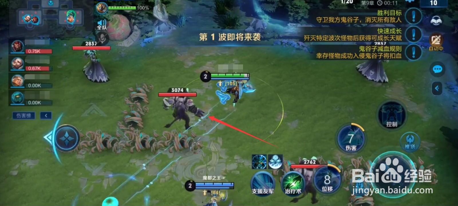 王者荣耀守卫峡谷第九章攻略