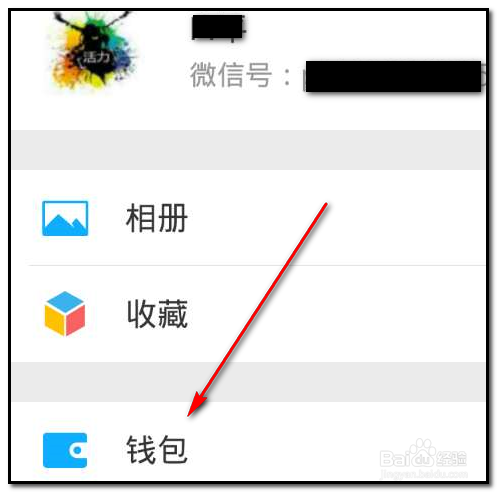 微信怎样解绑银行卡呢？