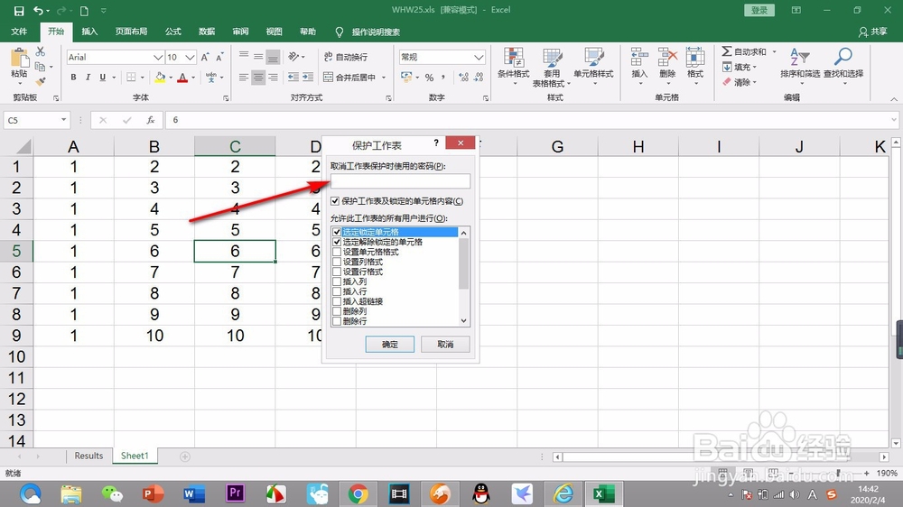 Excel表格如何给工作表加密限制