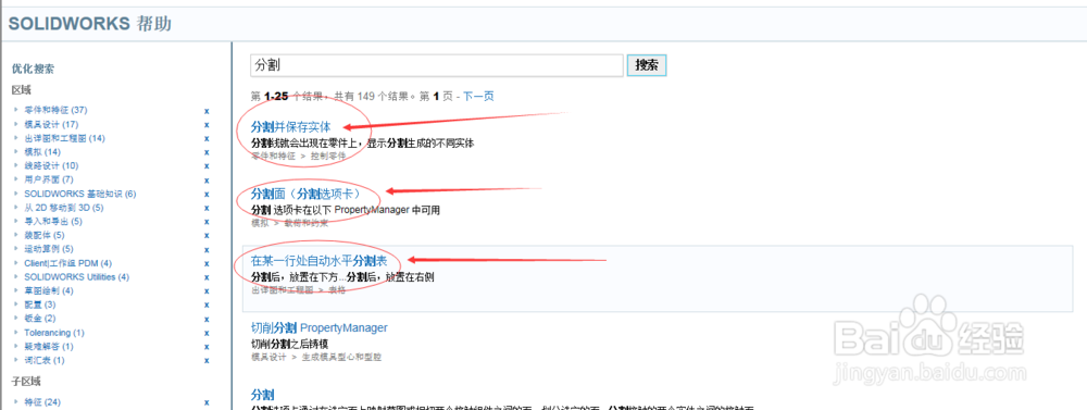 solidworks 学习的最简单多效的方法