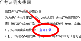 2014年6月四六级成绩查询必备