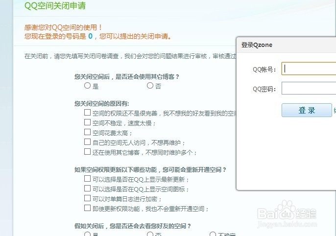 关闭qq空间申请详细超步骤