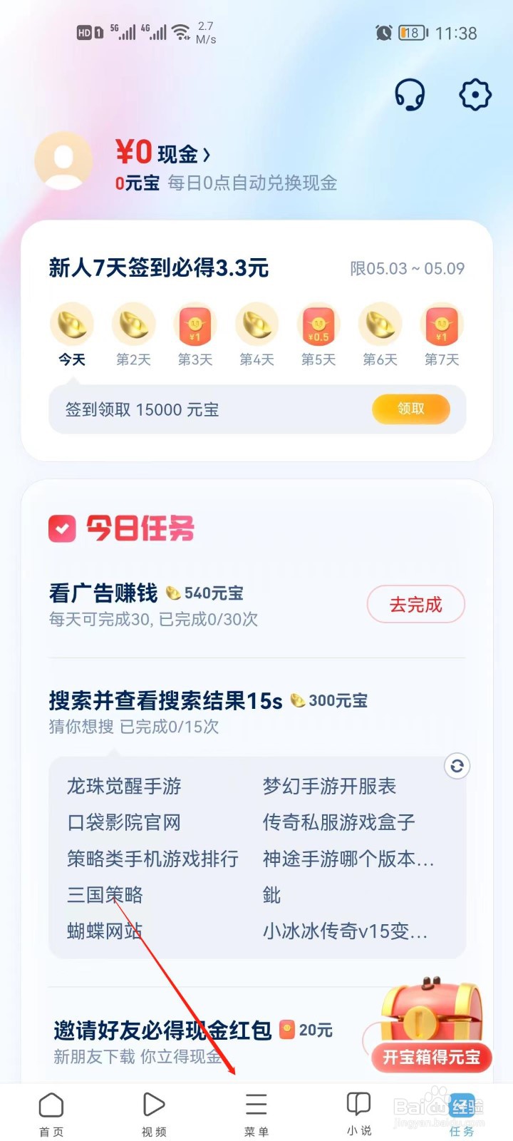 UC浏览器账号怎么注销