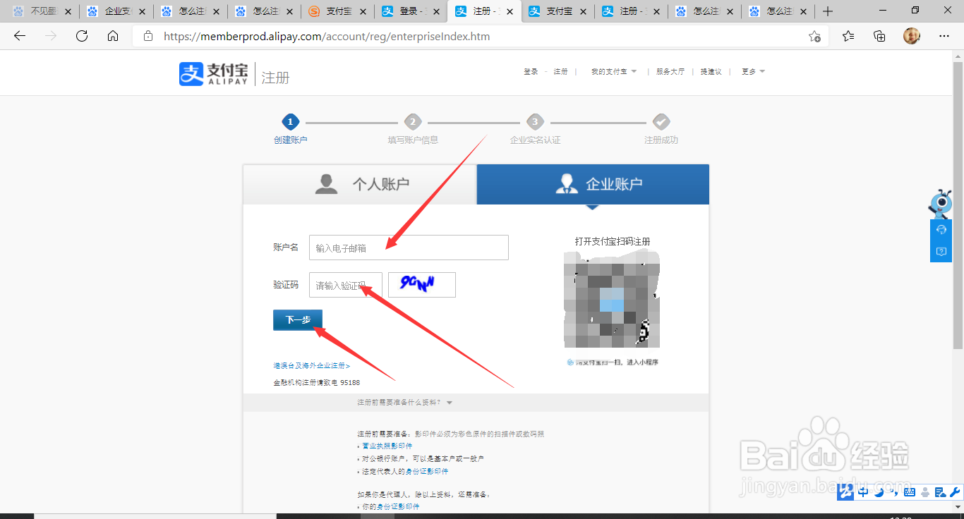 企业支付宝怎么注册