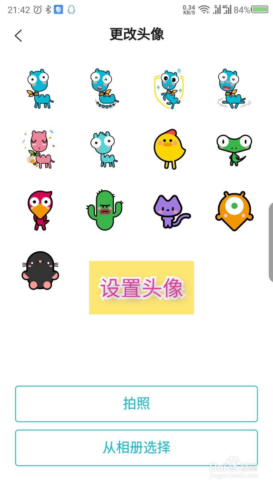 去哪儿旅行怎么修改昵称和头像