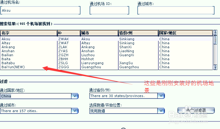 微软模拟飞行X中国机场安装方法