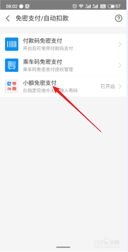 支付宝app怎么关闭小额免密支付功能
