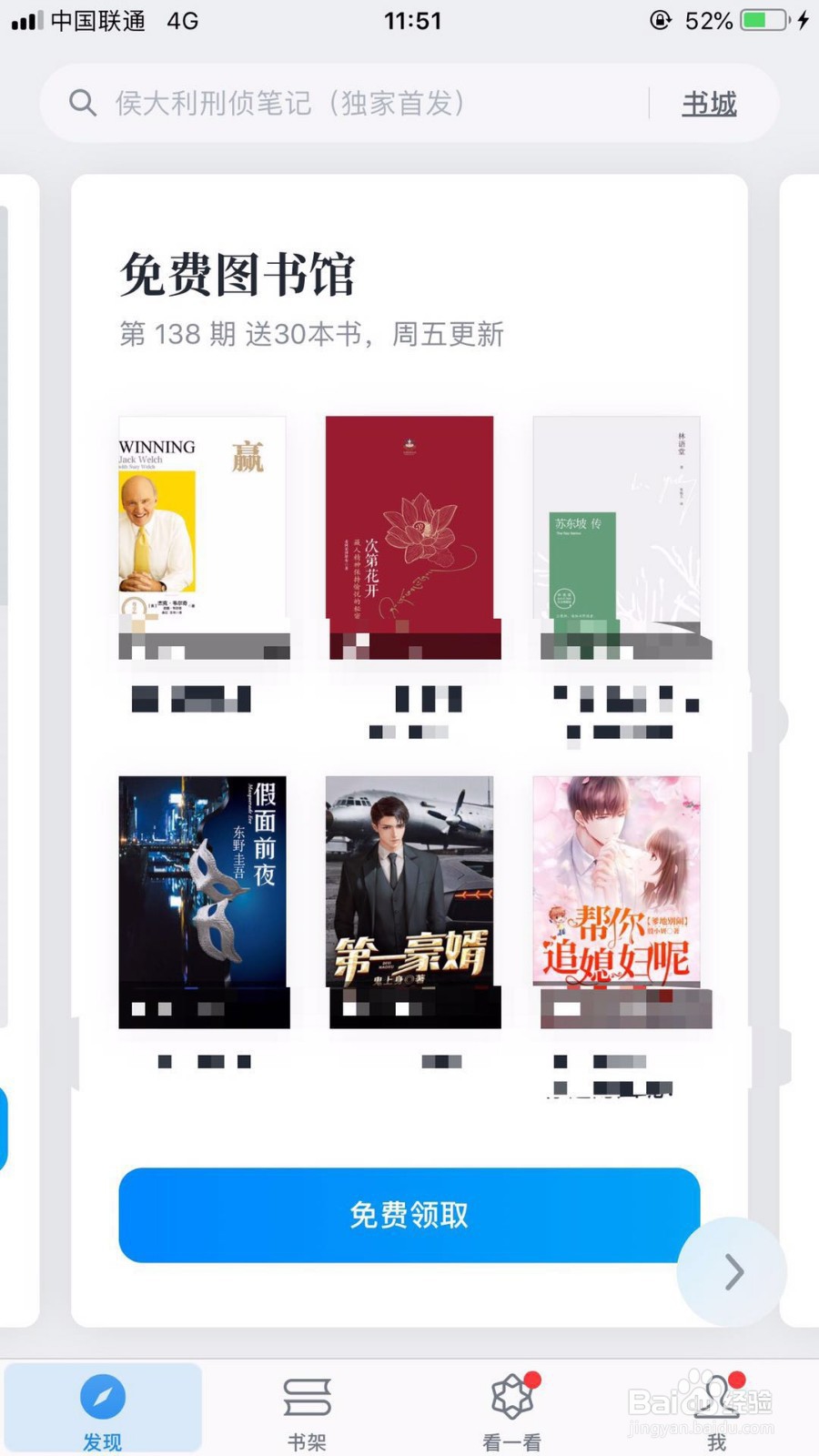 微信APP如何领取20天免费阅读的无限卡