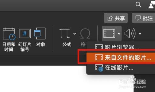 如何在mac中的ppt插入視頻