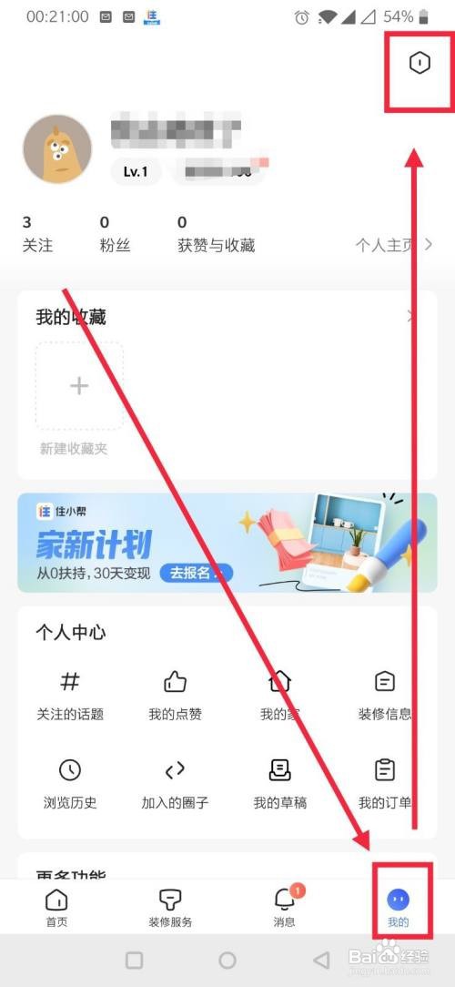 住小帮账号绑定的号咋样更换