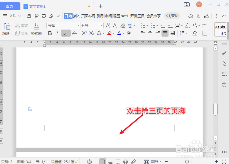 word怎么从第三页设置页码为1
