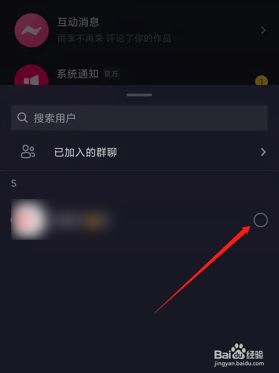 抖音如何创建群聊
