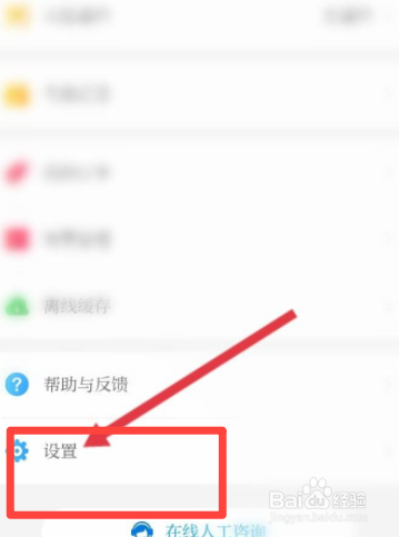 掌上华医如何开启接收推送通知功能