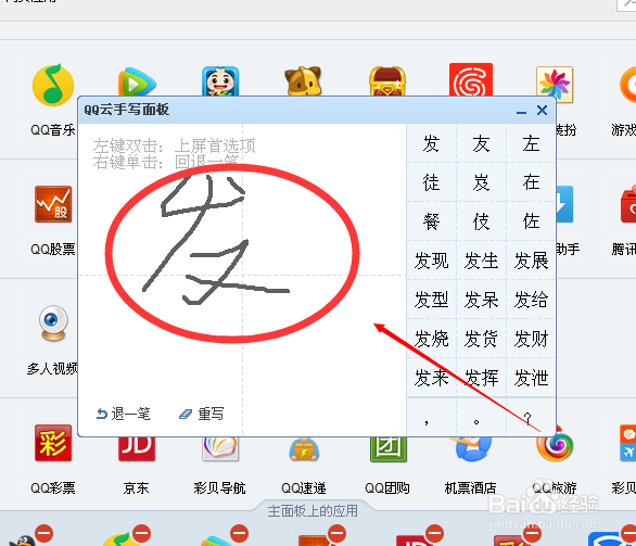 QQ怎样实现手写输入
