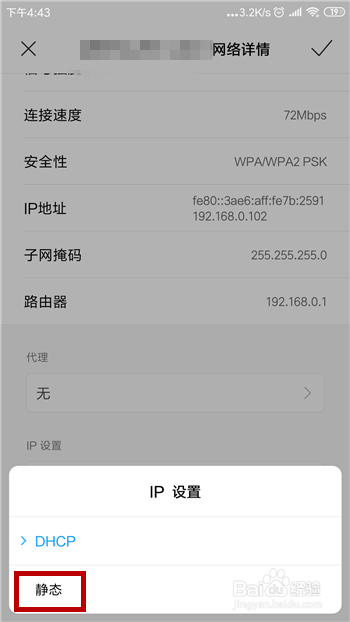手机连接Wifi提示IP配置失败怎么办