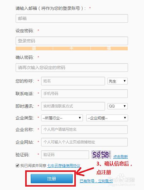 七牛云存儲賬戶注冊步驟