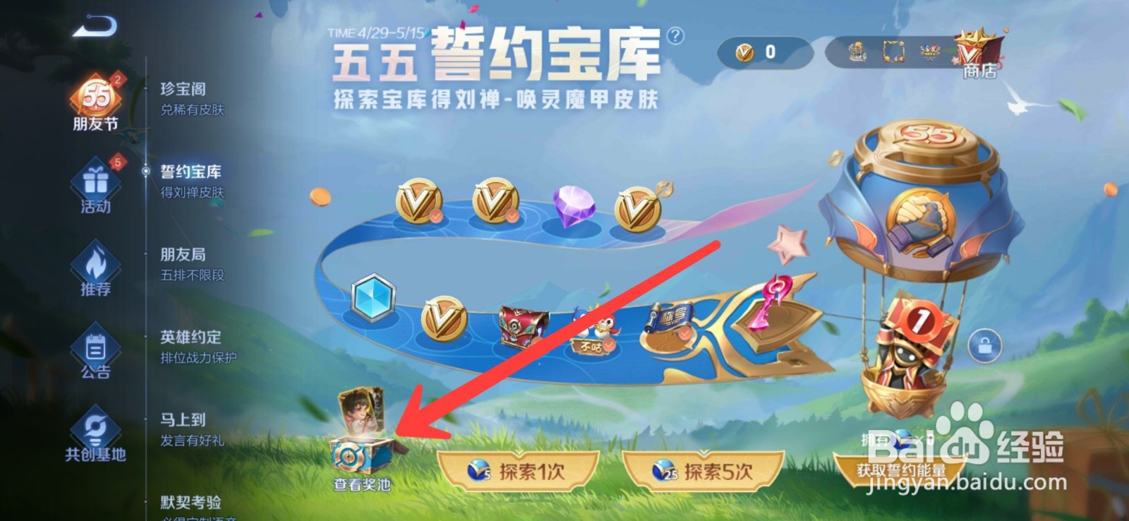 王者荣耀刘禅唤灵魔甲皮肤怎么获得