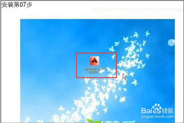 CAD2014安装激活图文教程