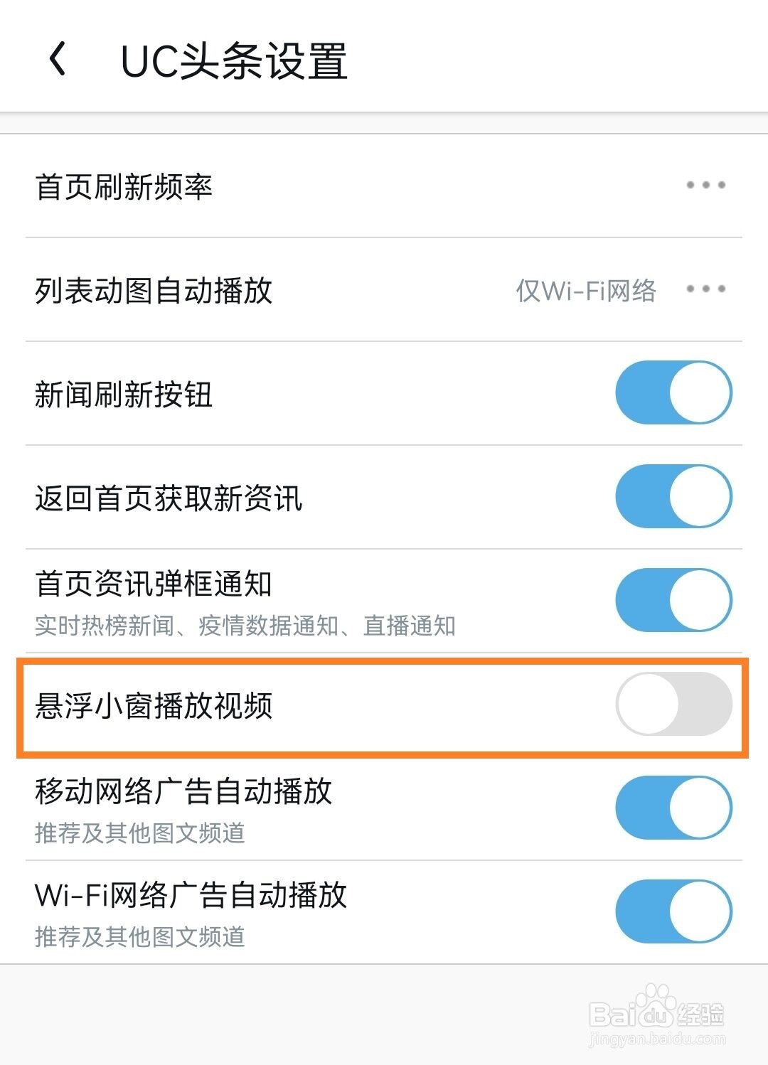 UC浏览器app怎么设置悬浮小窗播放视频