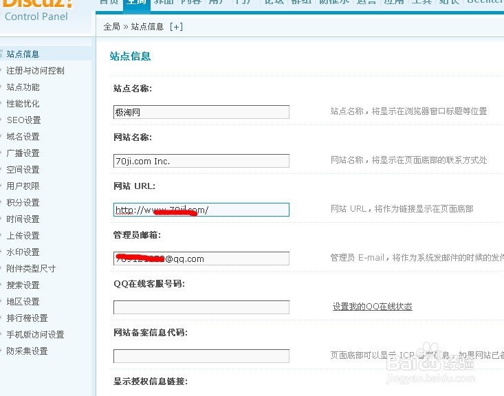 Discuz论坛网站站点信息如何设置