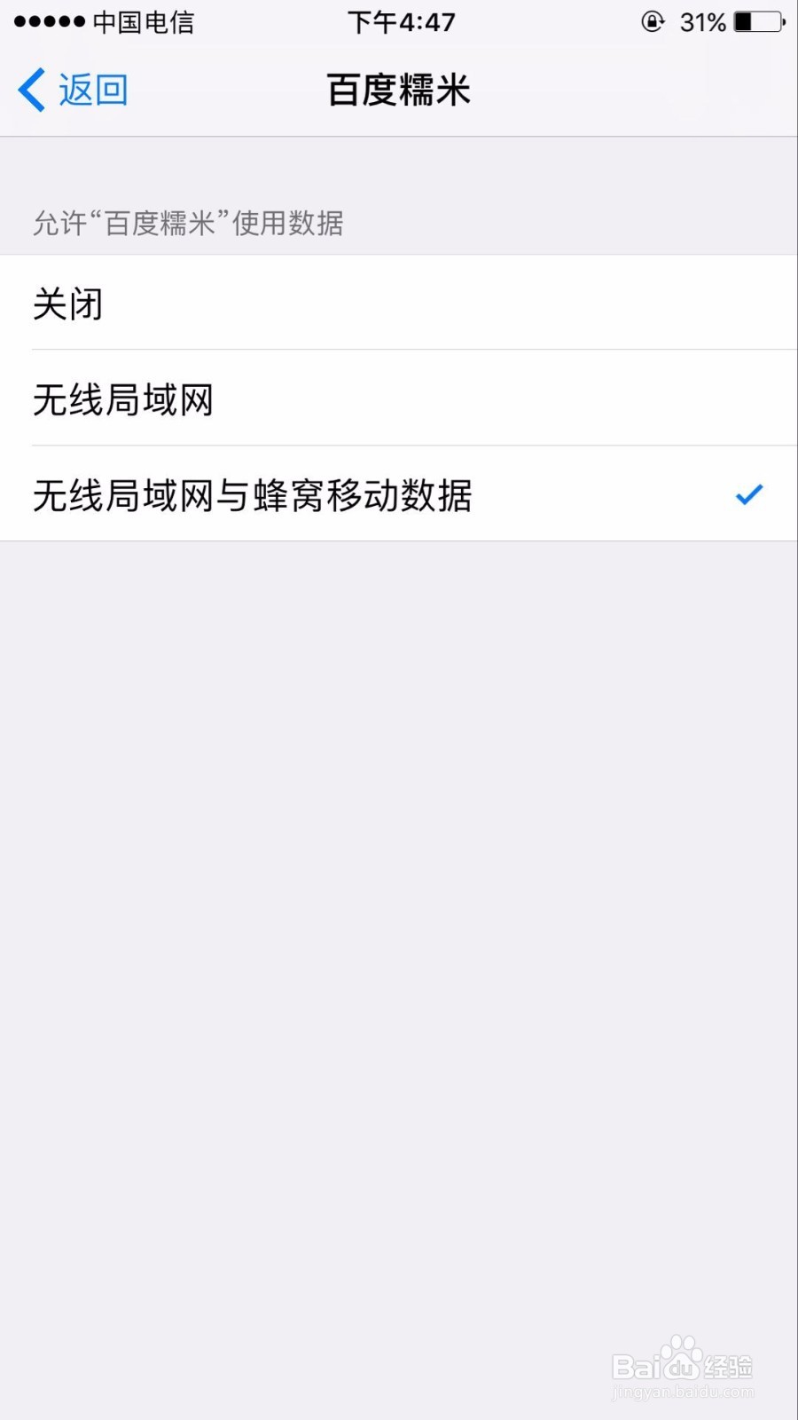 苹果手机系统10.1.1如何阻止应用无线局域网使用