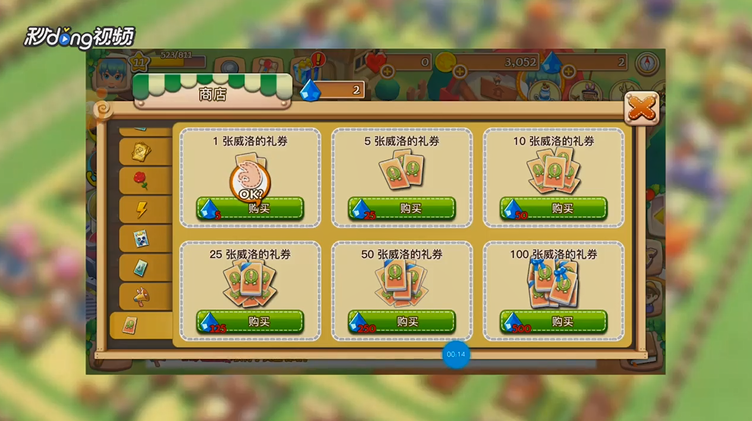 小镇物语如何购买威洛的礼券