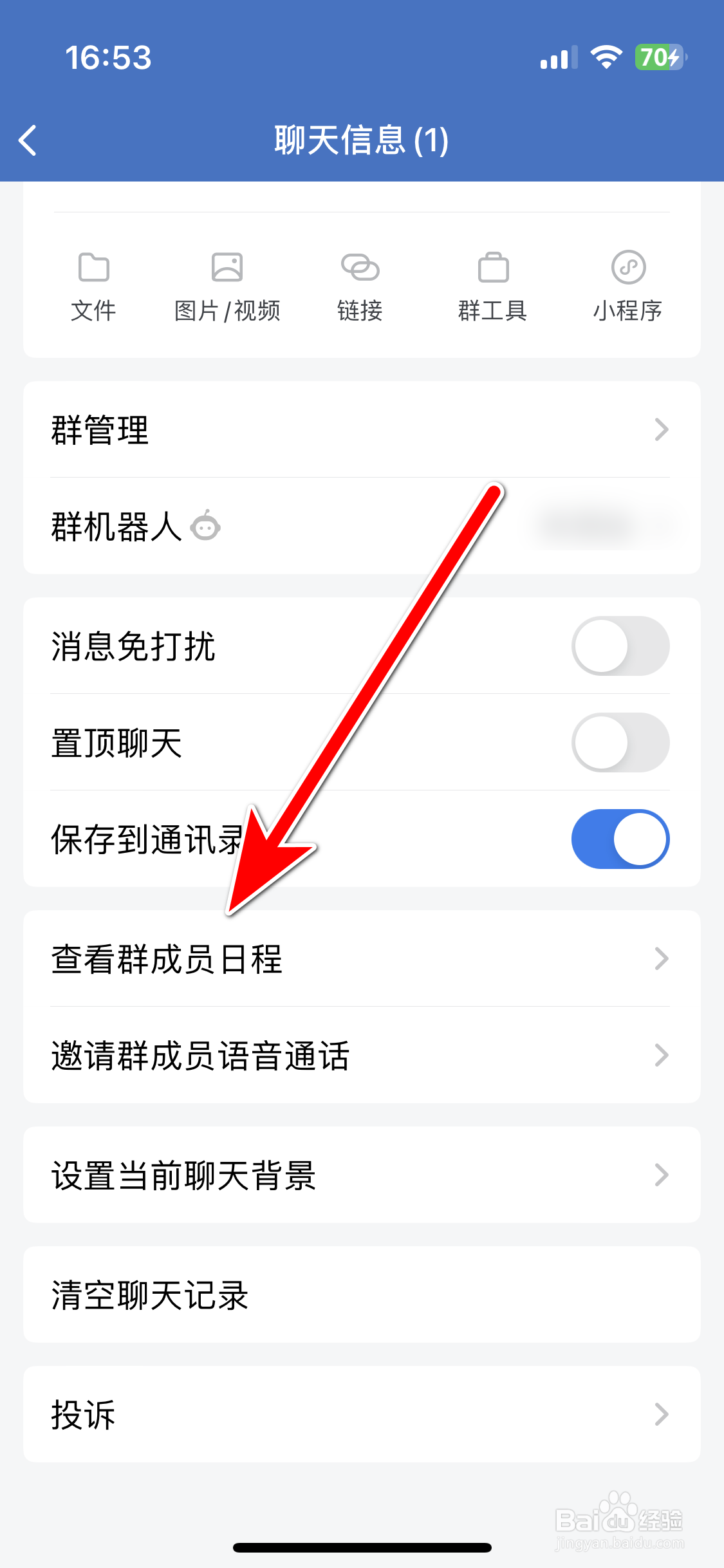 企业微信如何查看群成员日程