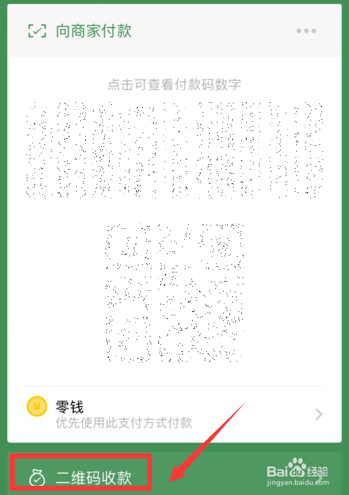 微信收款码申请入口在哪里，微信收款码怎么申请