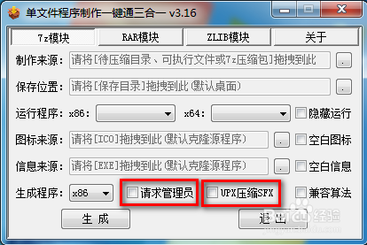 单文件64位32位二合一的制作小傻瓜教程