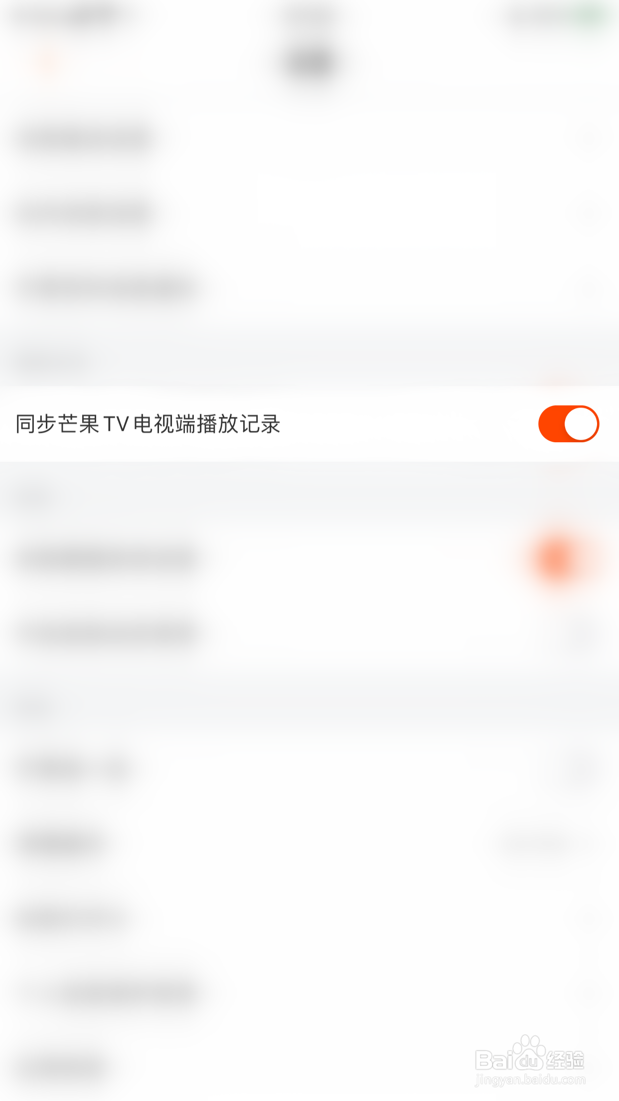 芒果TV怎么启用同步芒果TV电视端播放记录