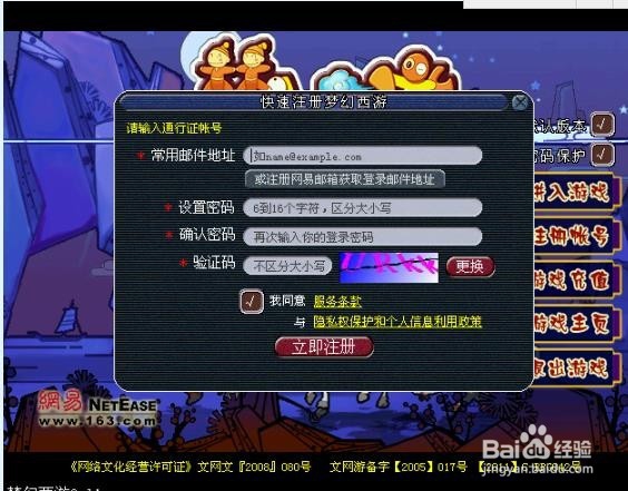 如何注册梦幻西游2账号，详细攻略