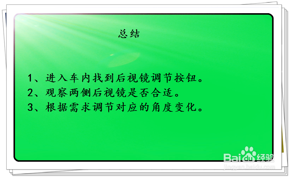 北汽绅宝D50车辆后视镜调节方法