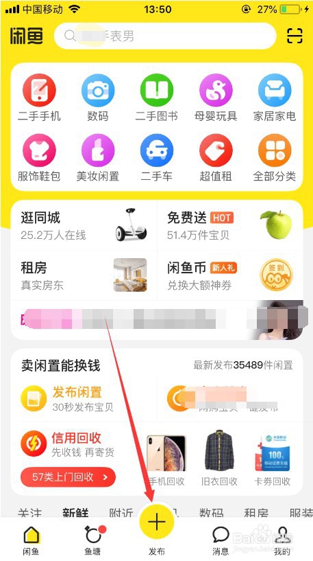 如何在闲鱼上卖东西