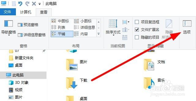 Win10的文件夹选项在哪里 如何打开文件夹选项