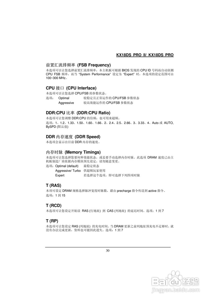 KX18DS PRO/KX18DS PRO Ⅱ 主板中文使用手册:[4]