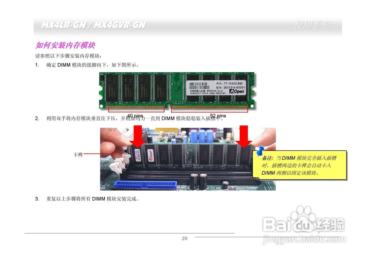 MX4LR-GN/MX4GVR-GN主板使用手册:[3]
